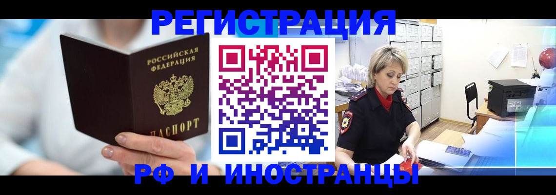 временная регистрация 2025 в Бурятии