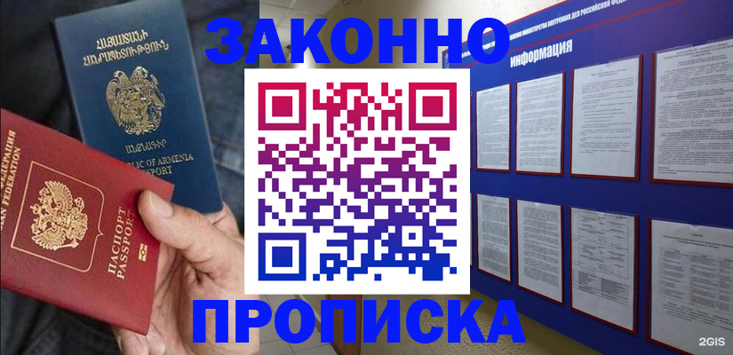 прописка для кредита в Бурятии