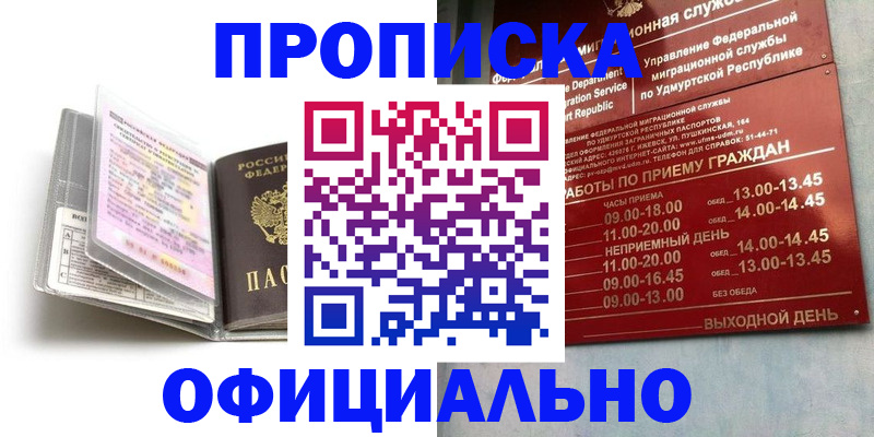 временная регистрация 2025 в Бурятии