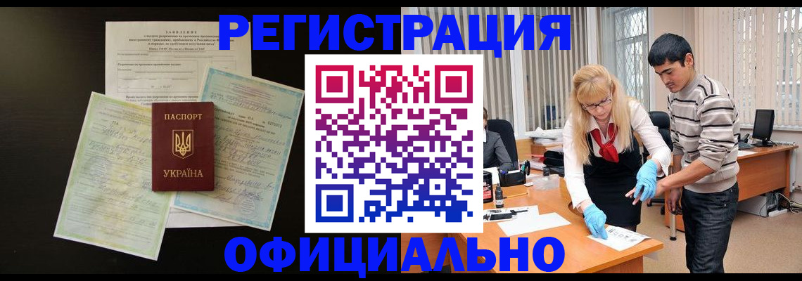 временная регистрация недорого в Бурятии