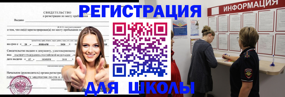 прописка ребенка в Бурятии