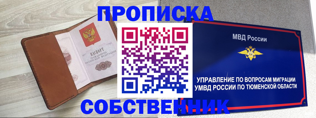 временная регистрация в Бурятии